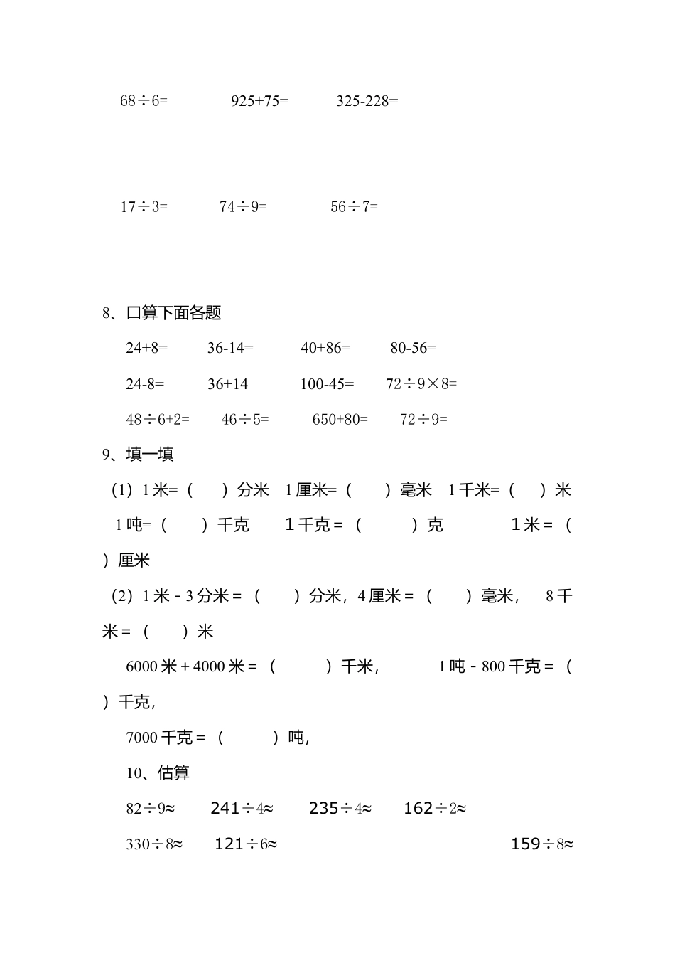 三年级下册口算除法练习题.doc_第2页