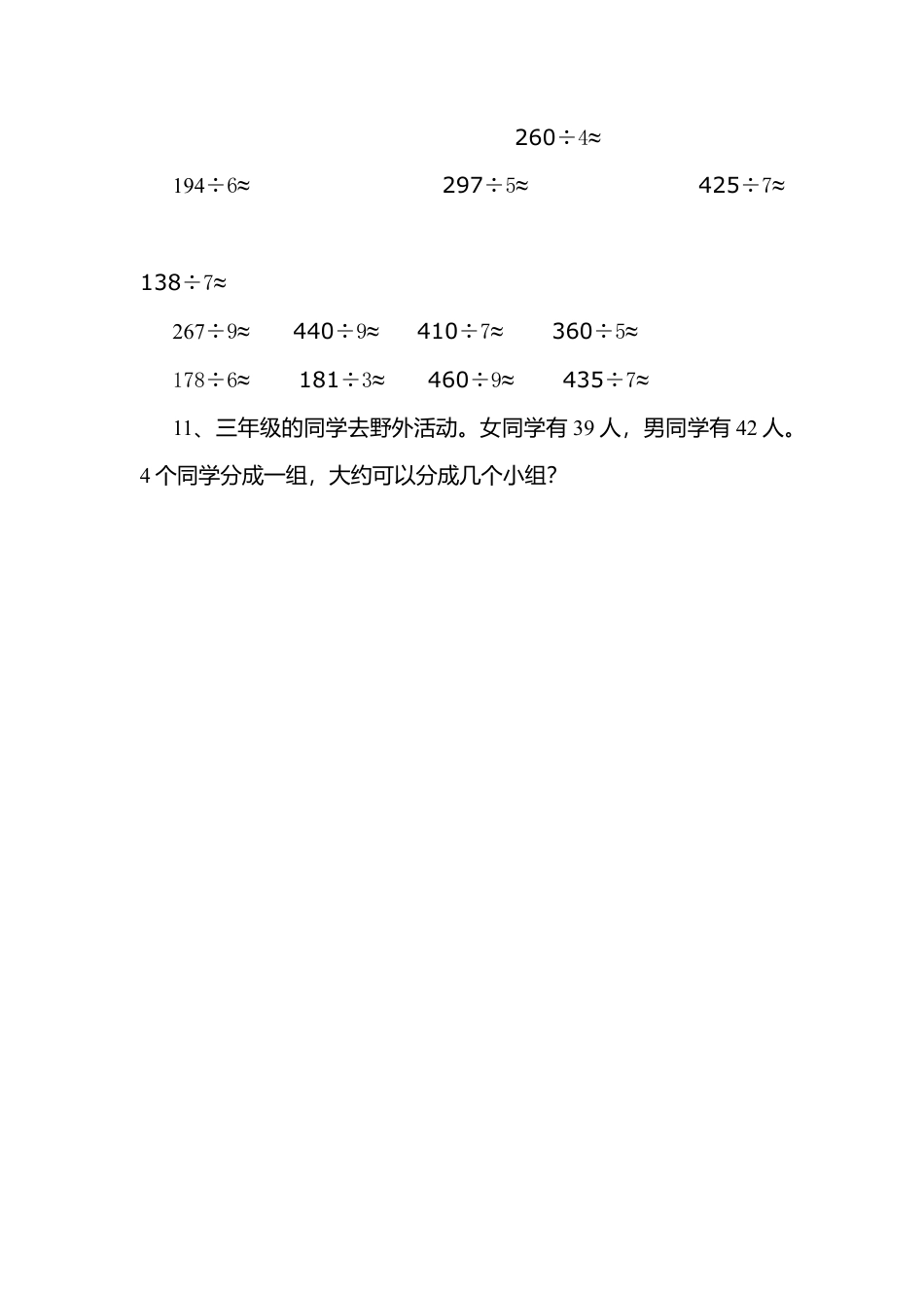 三年级下册口算除法练习题.doc_第3页