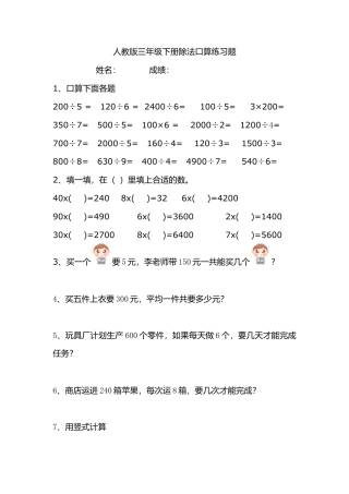 三年级下册口算除法练习题.doc