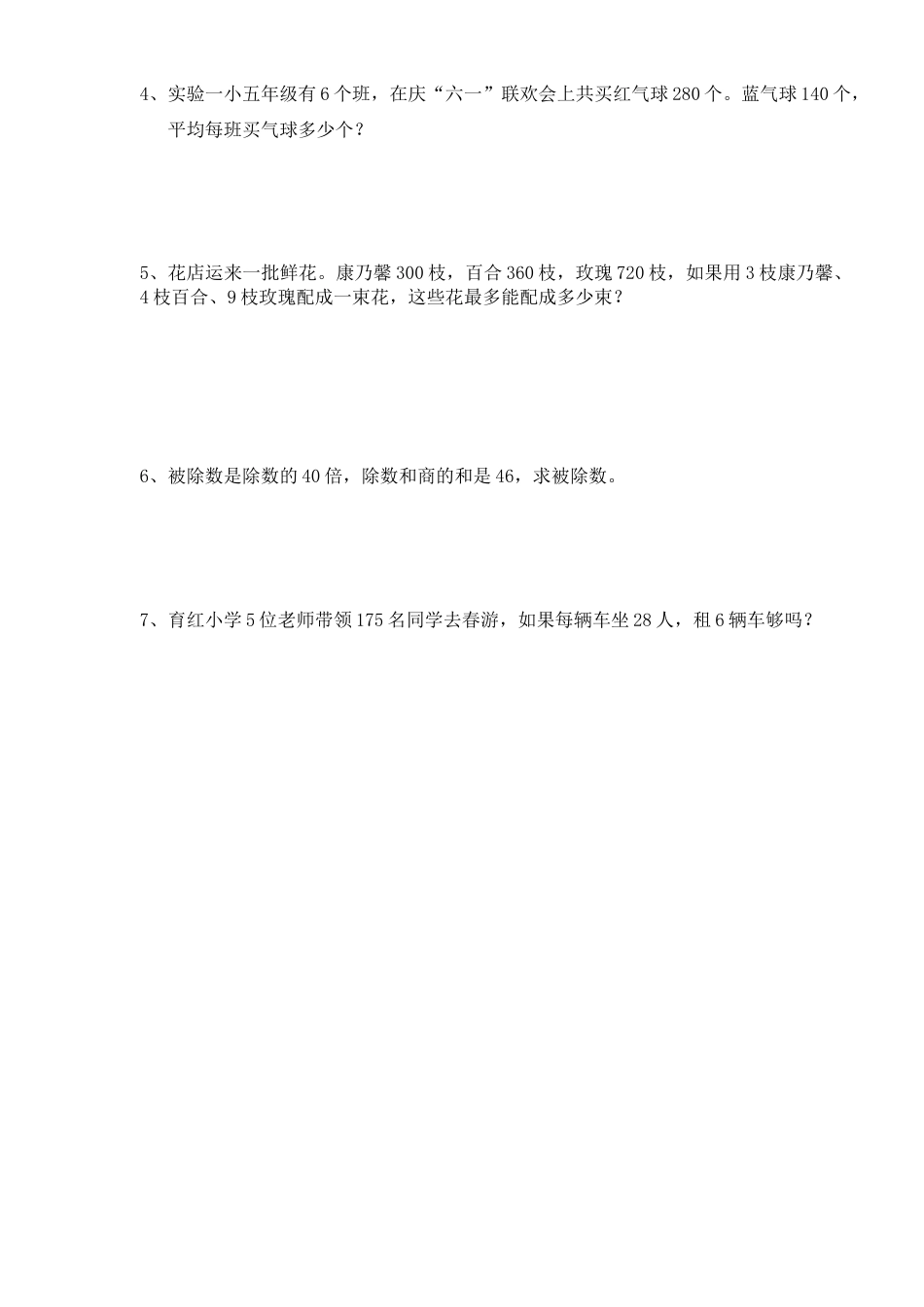 三年级下册口算除法习题.doc_第2页