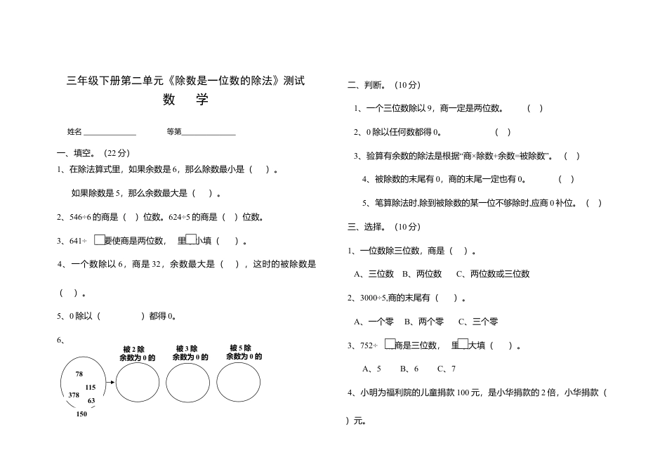 三年级下册数学《除数是一位数的除法》测试卷.doc_第1页