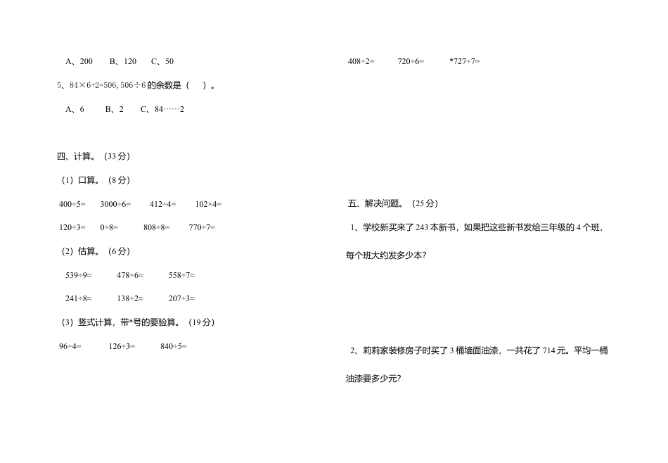 三年级下册数学《除数是一位数的除法》测试卷.doc_第2页