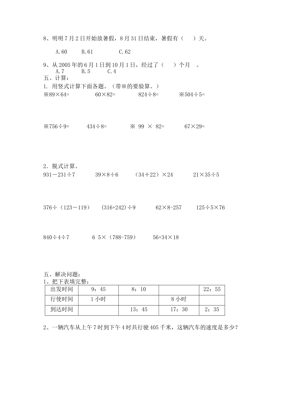 三年级下册数学第六单元《年月日》测试题.doc_第3页