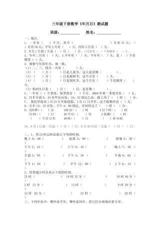 三年级下册数学第六单元《年月日》测试题.doc