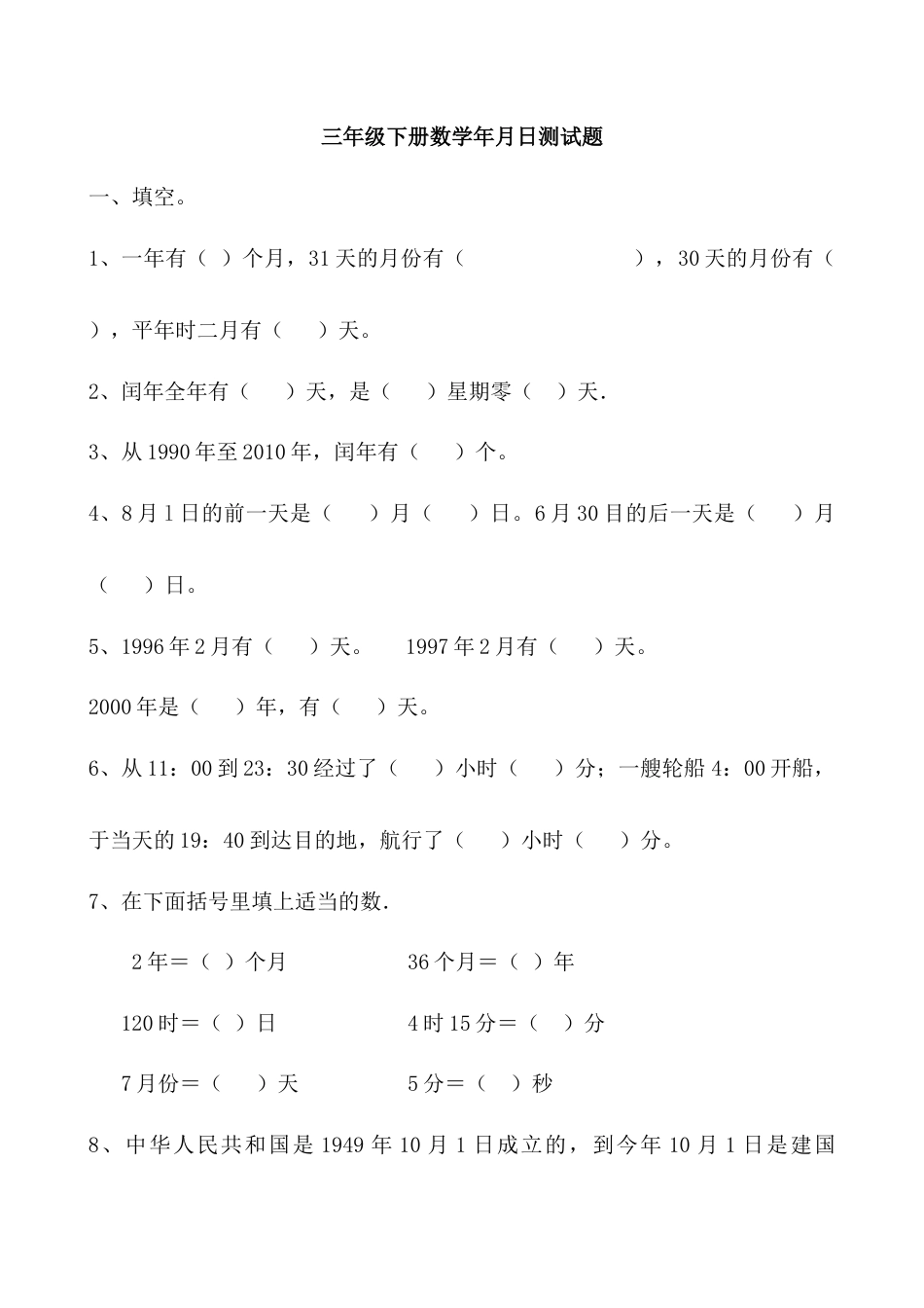 三年级下册数学第六单元测试题.doc_第1页
