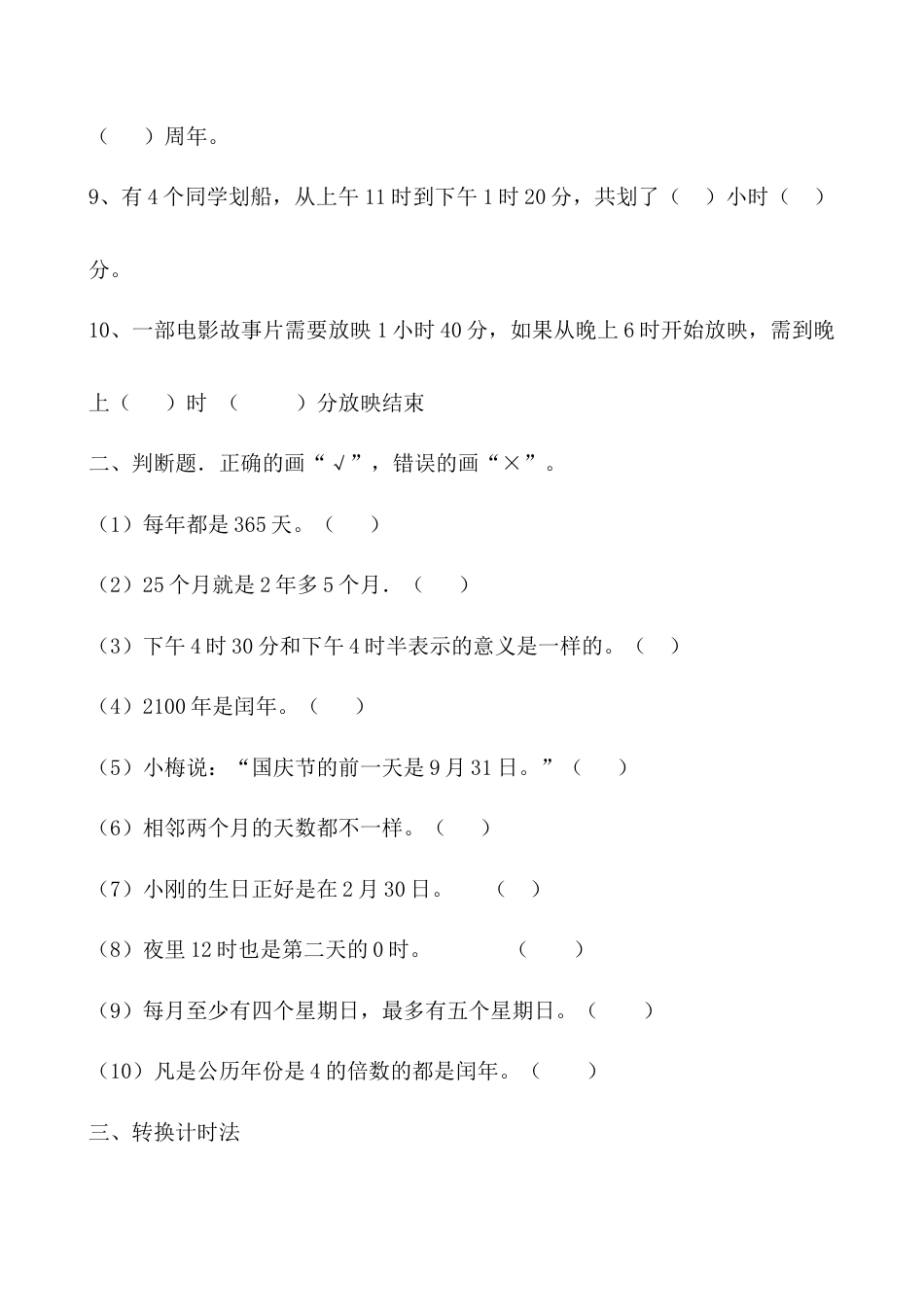 三年级下册数学第六单元测试题.doc_第2页