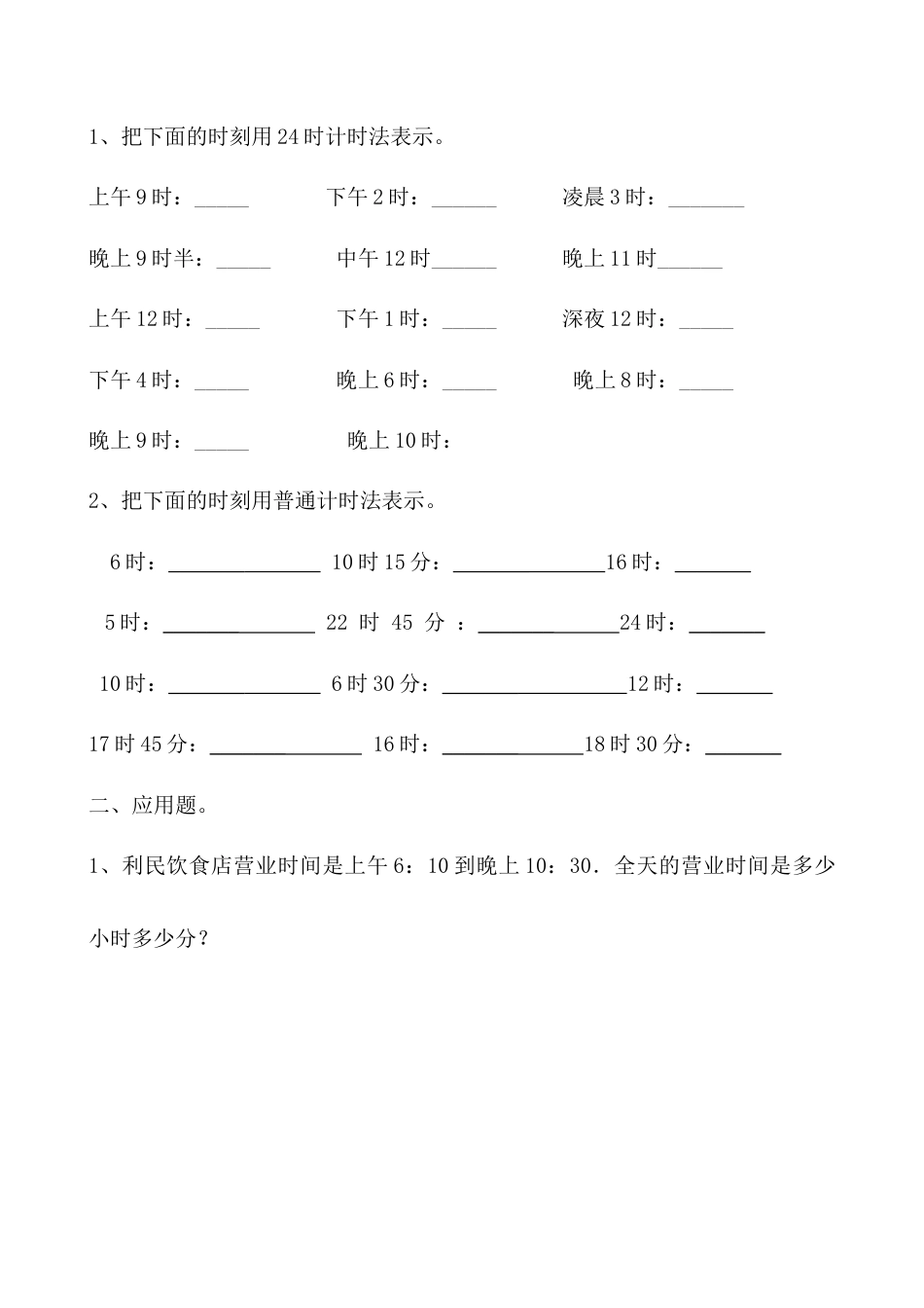 三年级下册数学第六单元测试题.doc_第3页
