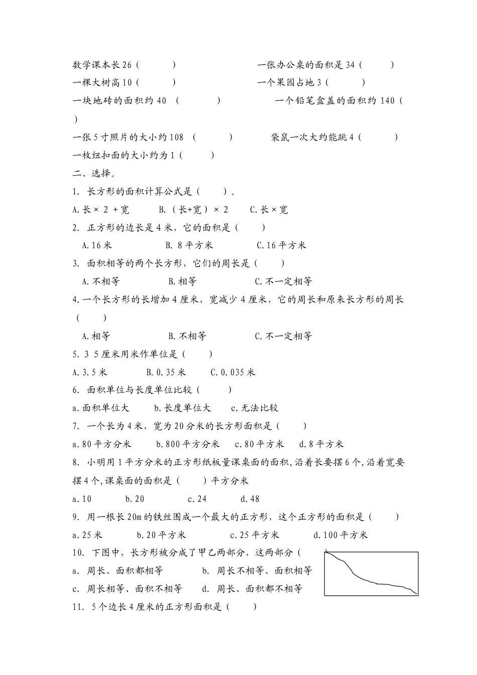 三年级下册数学面积应用题专项练习.doc_第2页