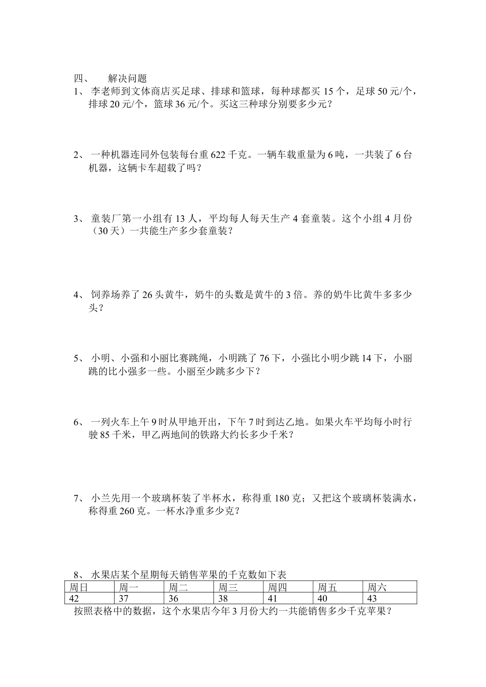 三年级下册数学期中测试卷.doc_第2页