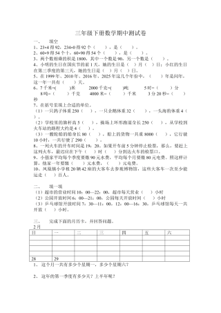 三年级下册数学期中测试卷.doc