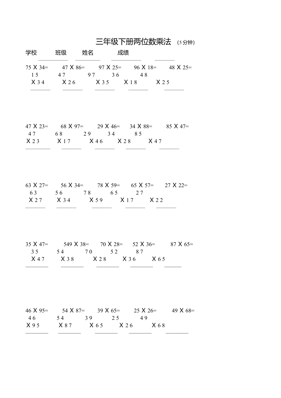 三年级下乘法口算练习题.doc_第1页