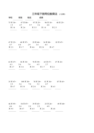 三年级下乘法口算练习题.doc