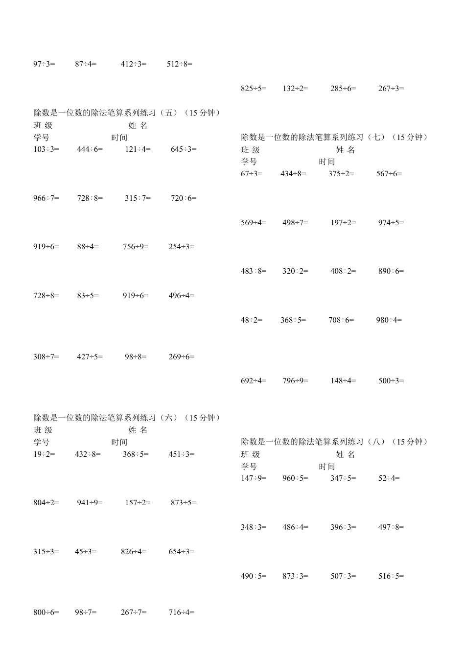 三年级下除数是一位数的除法笔算练习题.doc_第2页