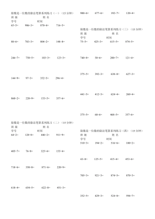 三年级下除数是一位数的除法笔算练习题.doc