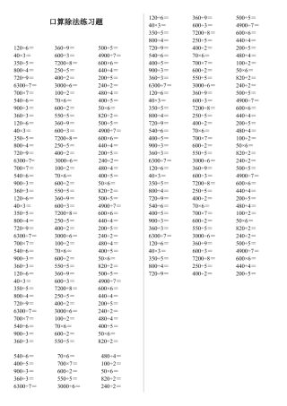 三年级下口算除法练习题.doc
