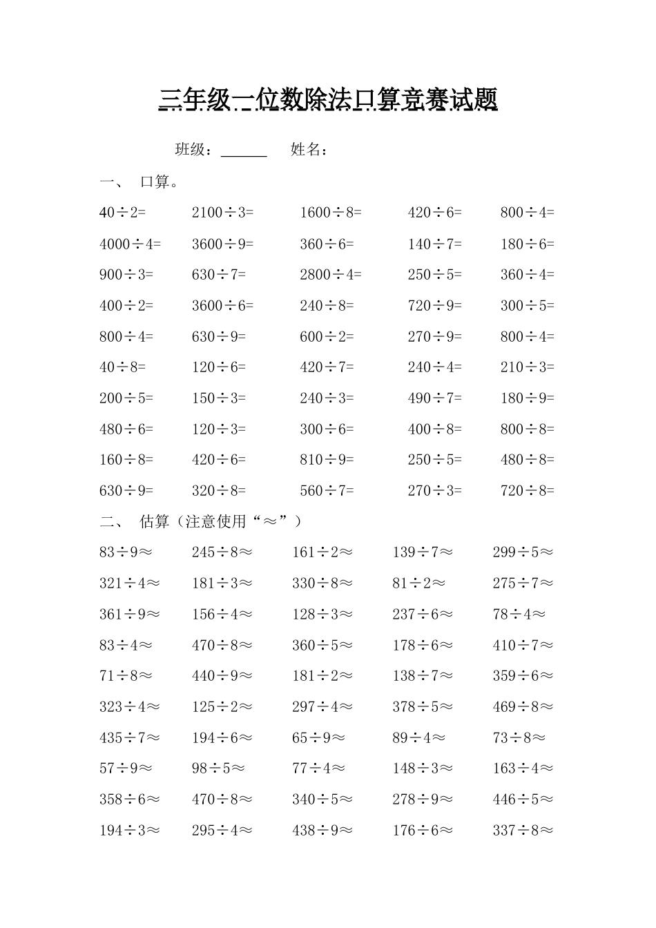 三年级一位数除法口算竞赛试题.doc_第1页