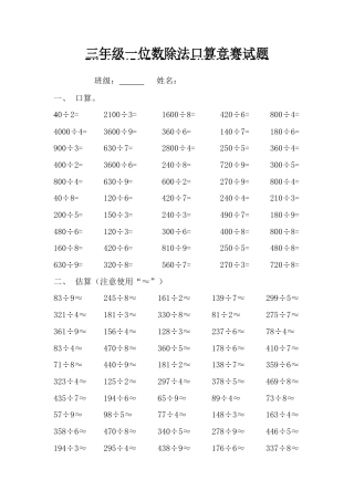 三年级一位数除法口算竞赛试题.doc