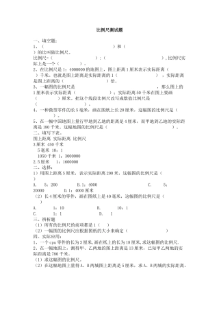 数学六年级下-比例尺测试题.doc
