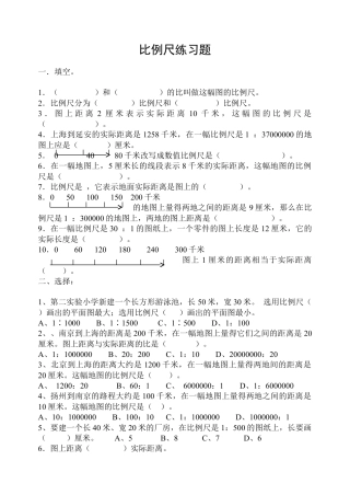 数学六年级下-比例尺练习题 (3).doc