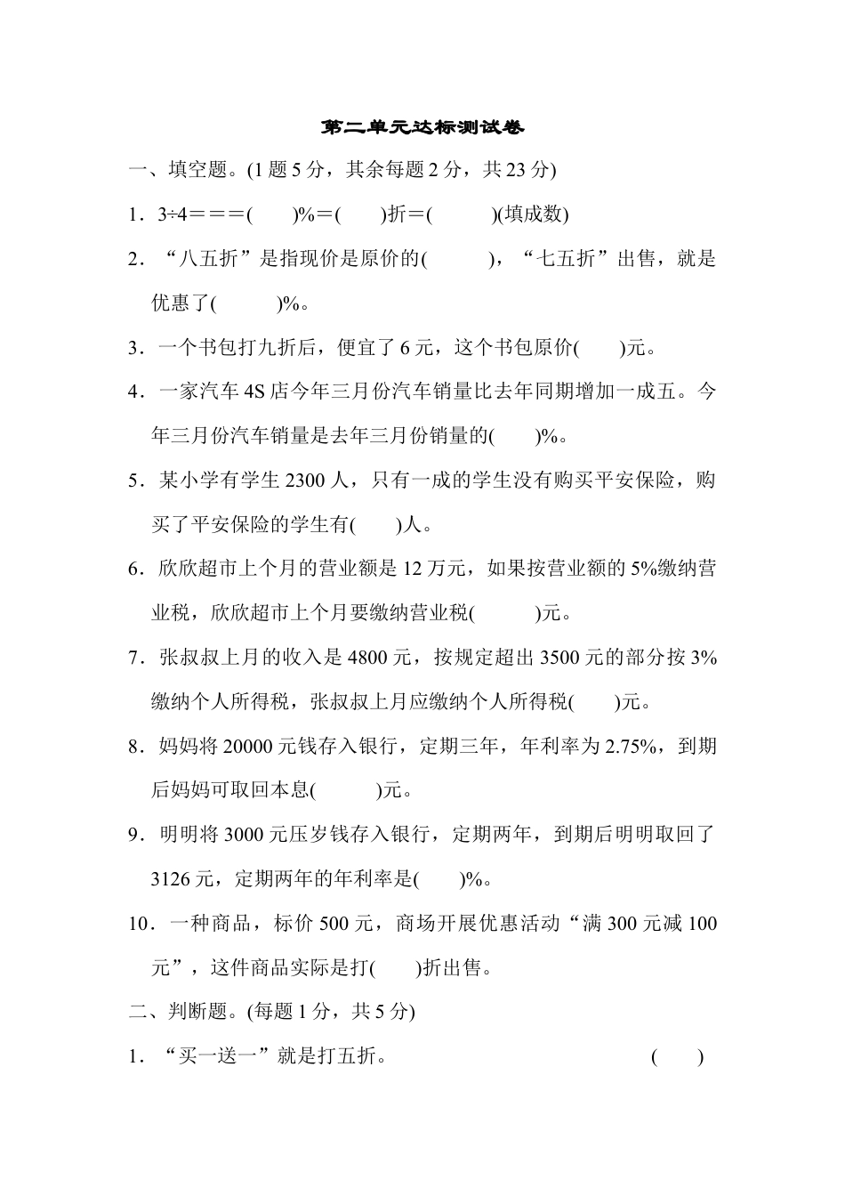 数学六年级下-第二单元达标测试卷.docx_第1页