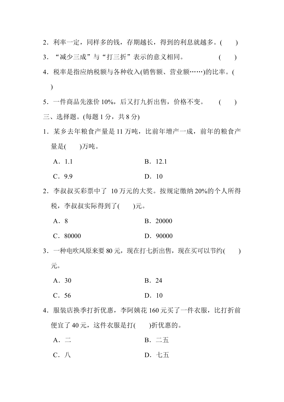 数学六年级下-第二单元达标测试卷.docx_第2页