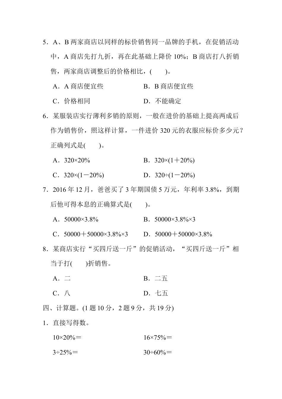 数学六年级下-第二单元达标测试卷.docx_第3页