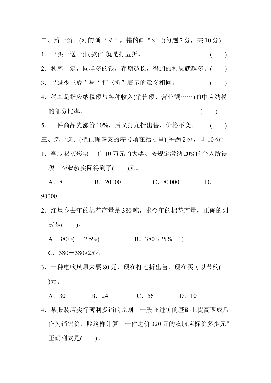 数学六年级下-第二单元跟踪检测卷.docx_第2页
