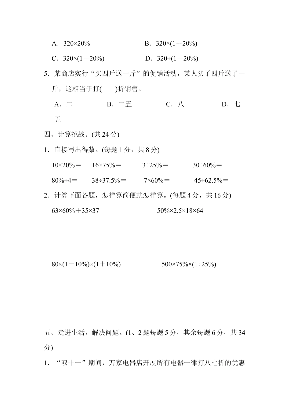 数学六年级下-第二单元跟踪检测卷.docx_第3页