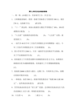 数学六年级下-第二单元跟踪检测卷.docx