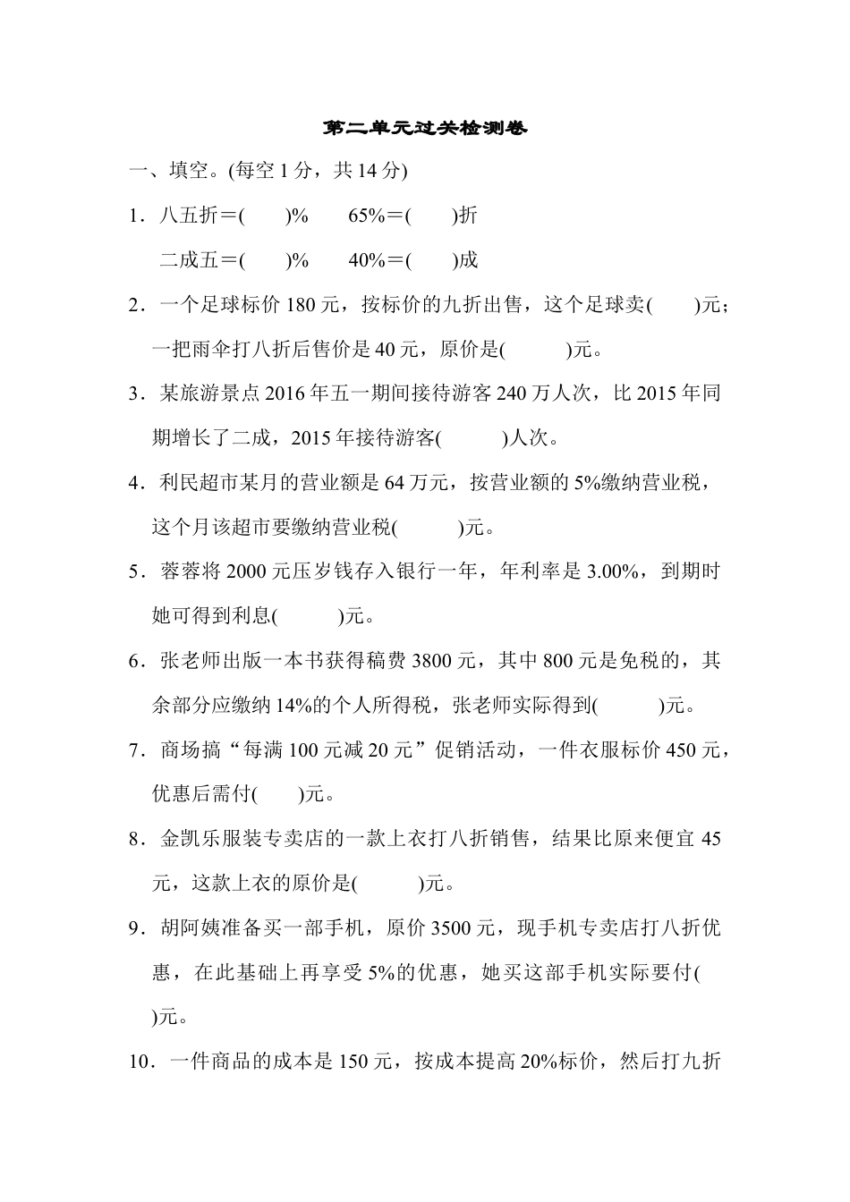 数学六年级下-第二单元过关检测卷.docx_第1页