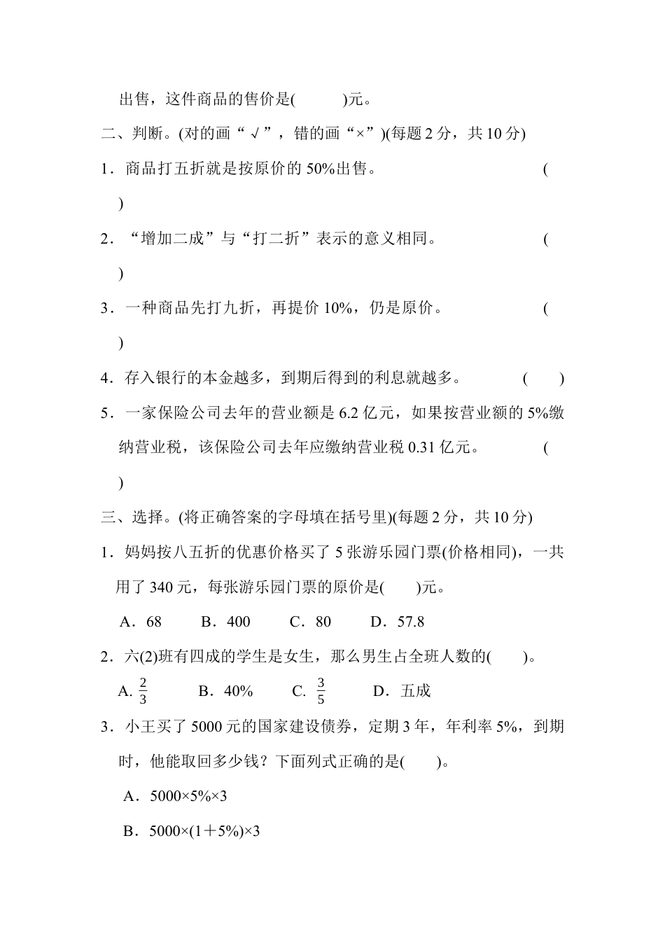 数学六年级下-第二单元过关检测卷.docx_第2页