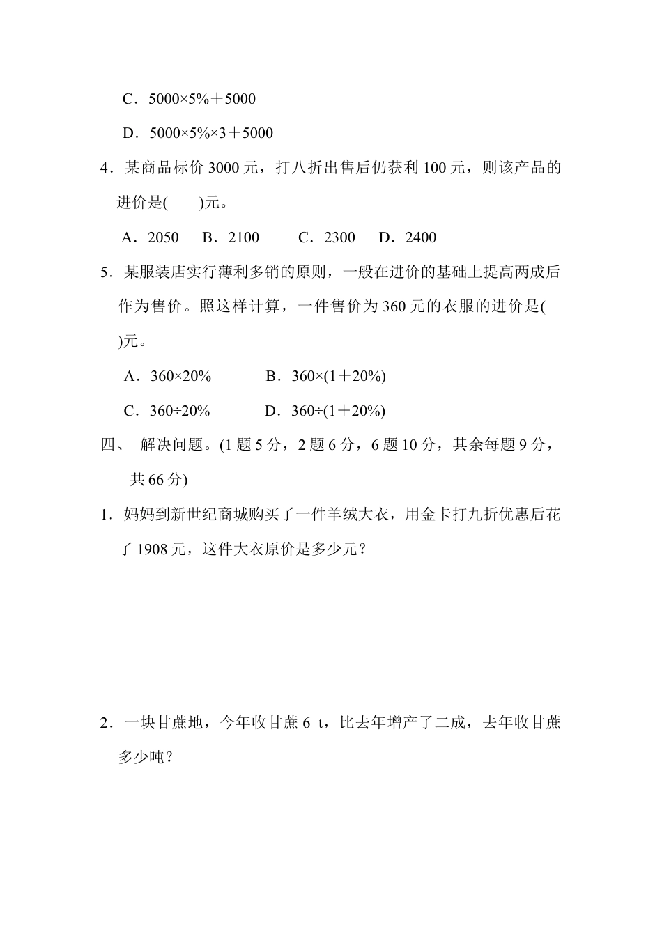 数学六年级下-第二单元过关检测卷.docx_第3页