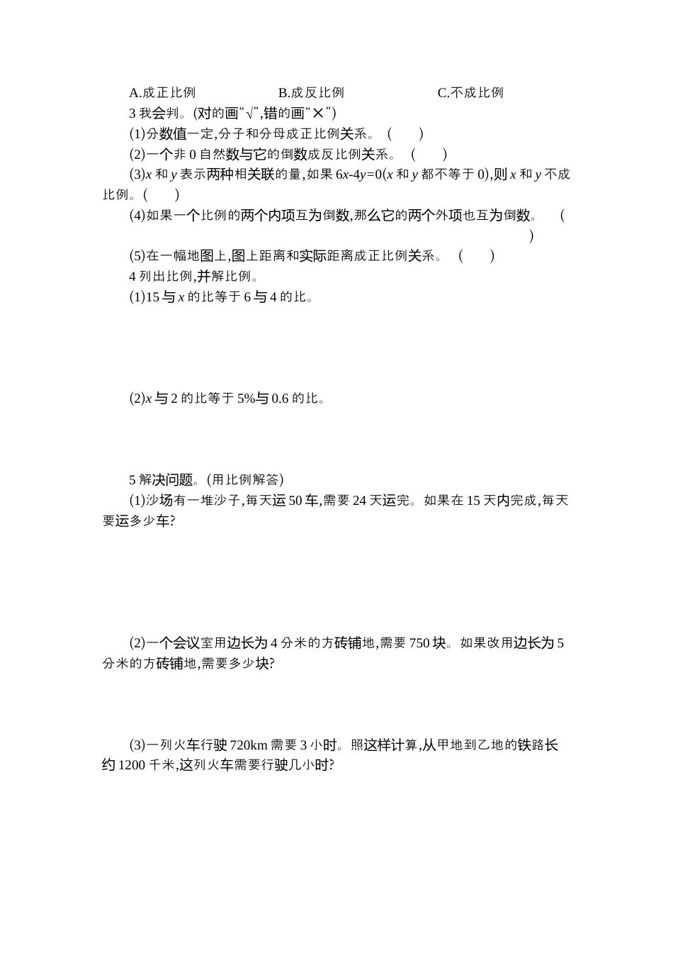 数学六年级下-第四单元检测卷（2）.docx_第2页