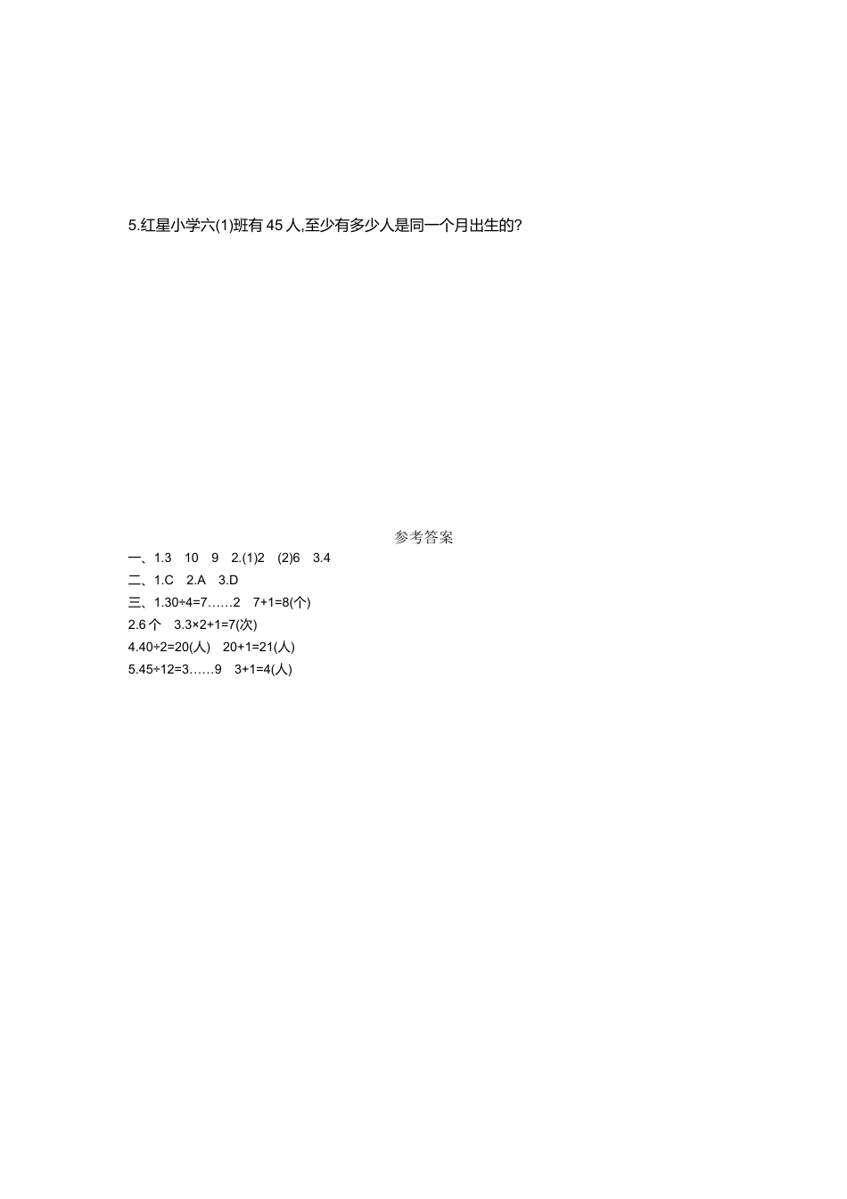 数学六年级下-第五单元检测.doc_第2页