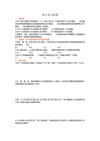 数学六年级下-第五单元检测.doc