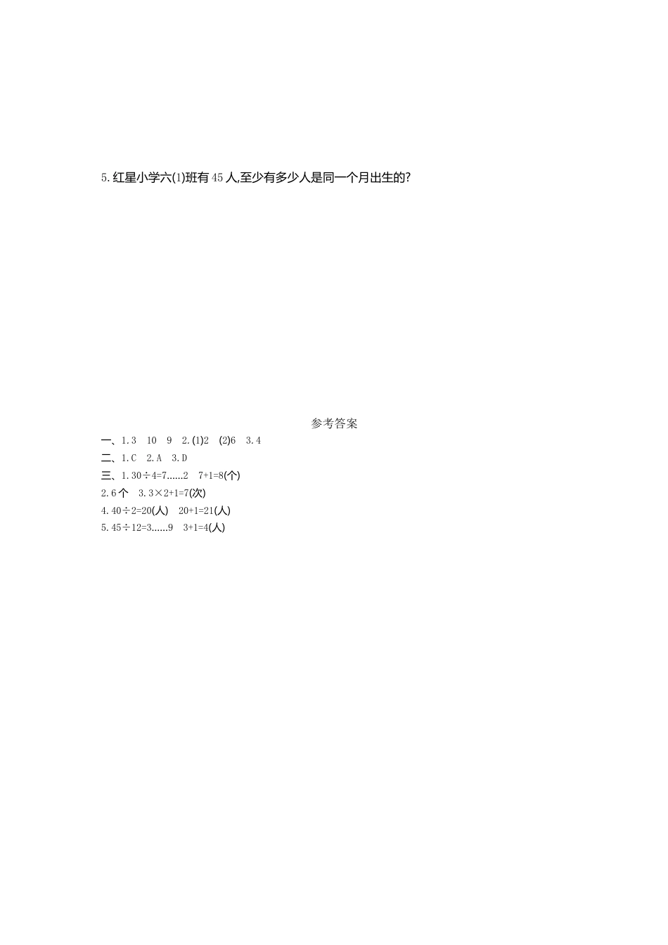 数学六年级下-第五单元检测卷（1）.doc_第2页