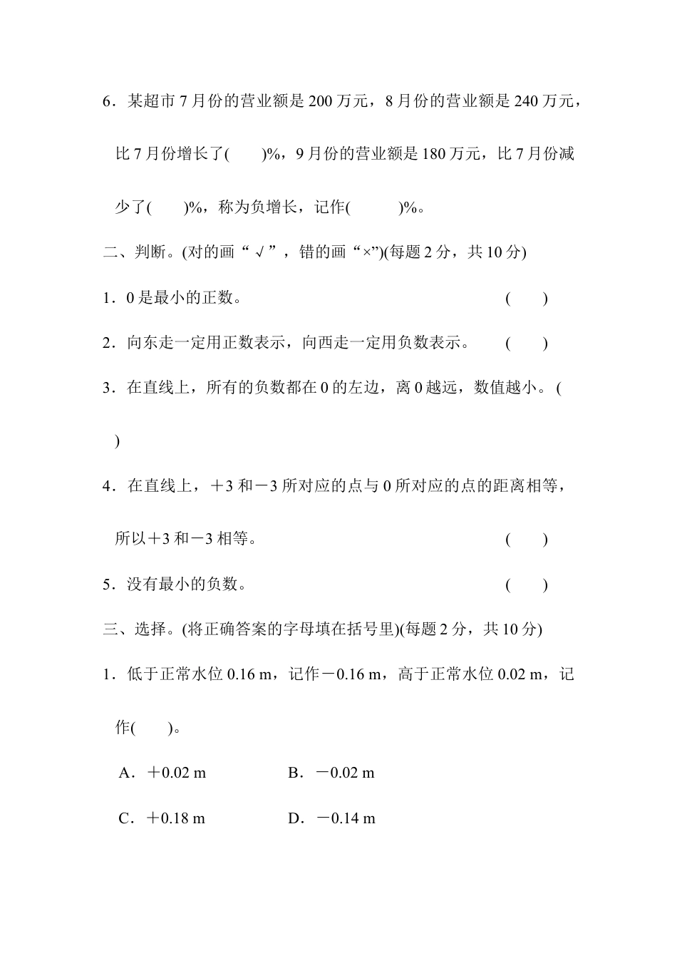 数学六年级下-第一单元过关检测卷.docx_第2页