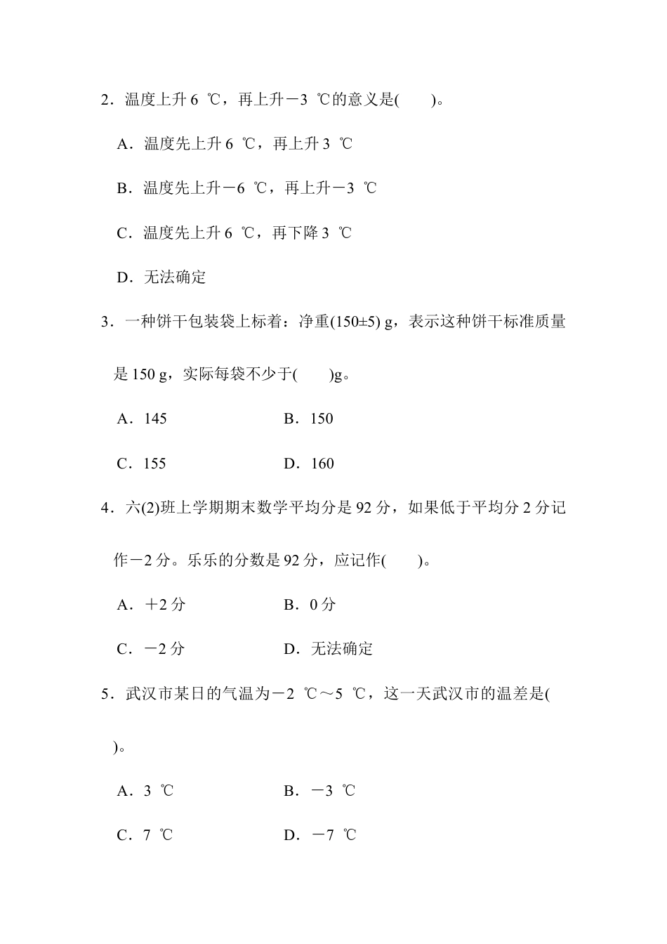 数学六年级下-第一单元过关检测卷.docx_第3页