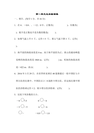 数学六年级下-第一单元过关检测卷.docx