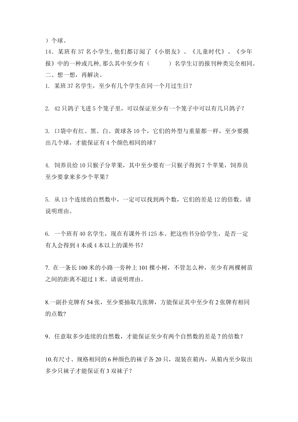 数学六年级下-鸽巢问题单元卷.doc_第2页