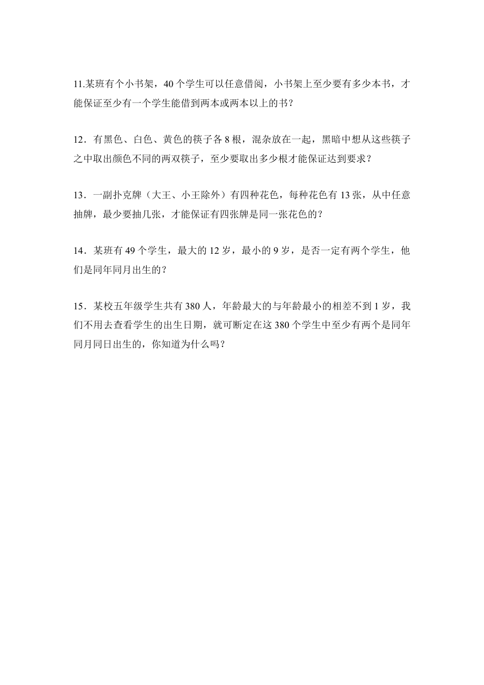 数学六年级下-鸽巢问题单元卷.doc_第3页