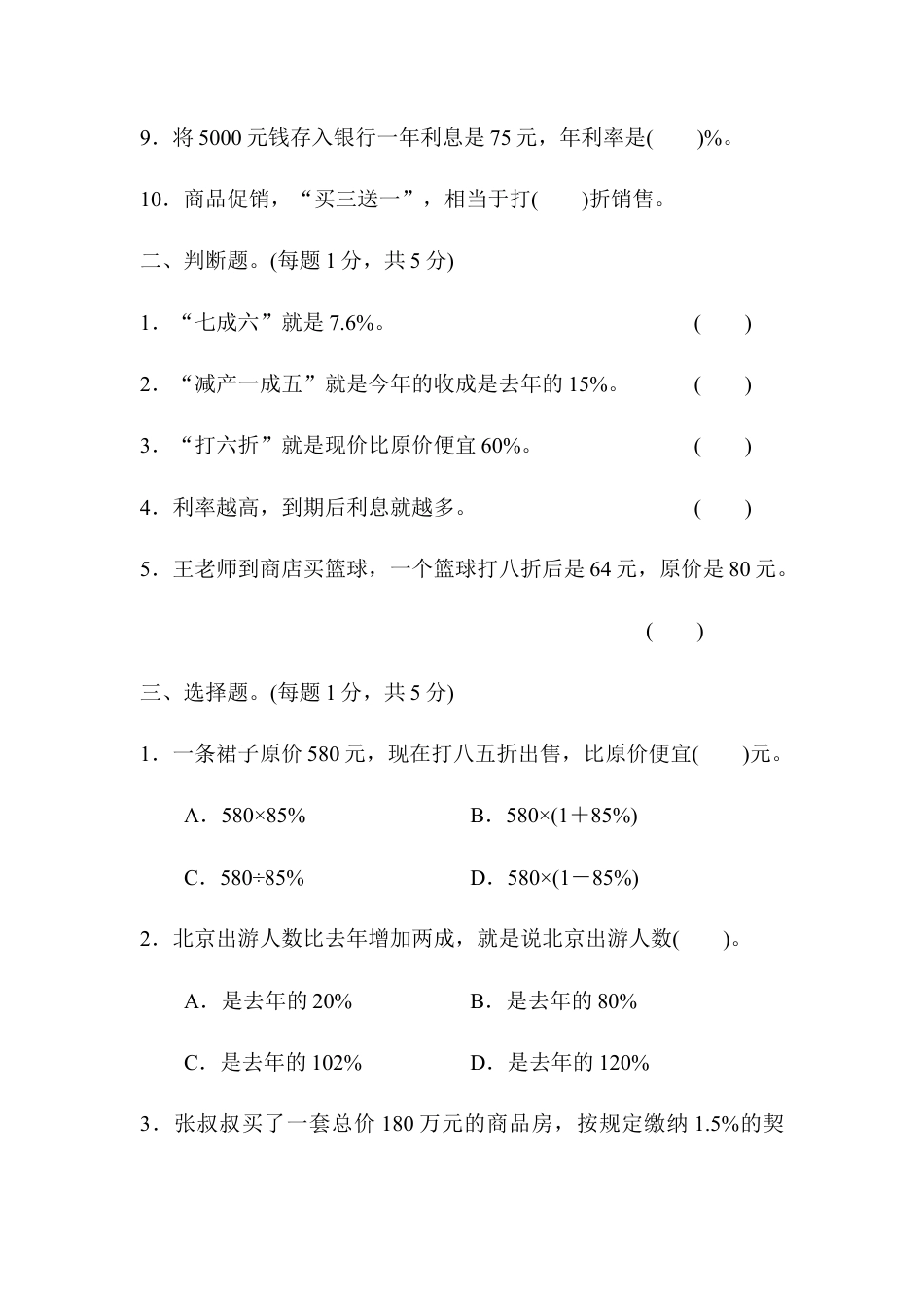 数学六年级下-教材过关卷(2).docx_第2页