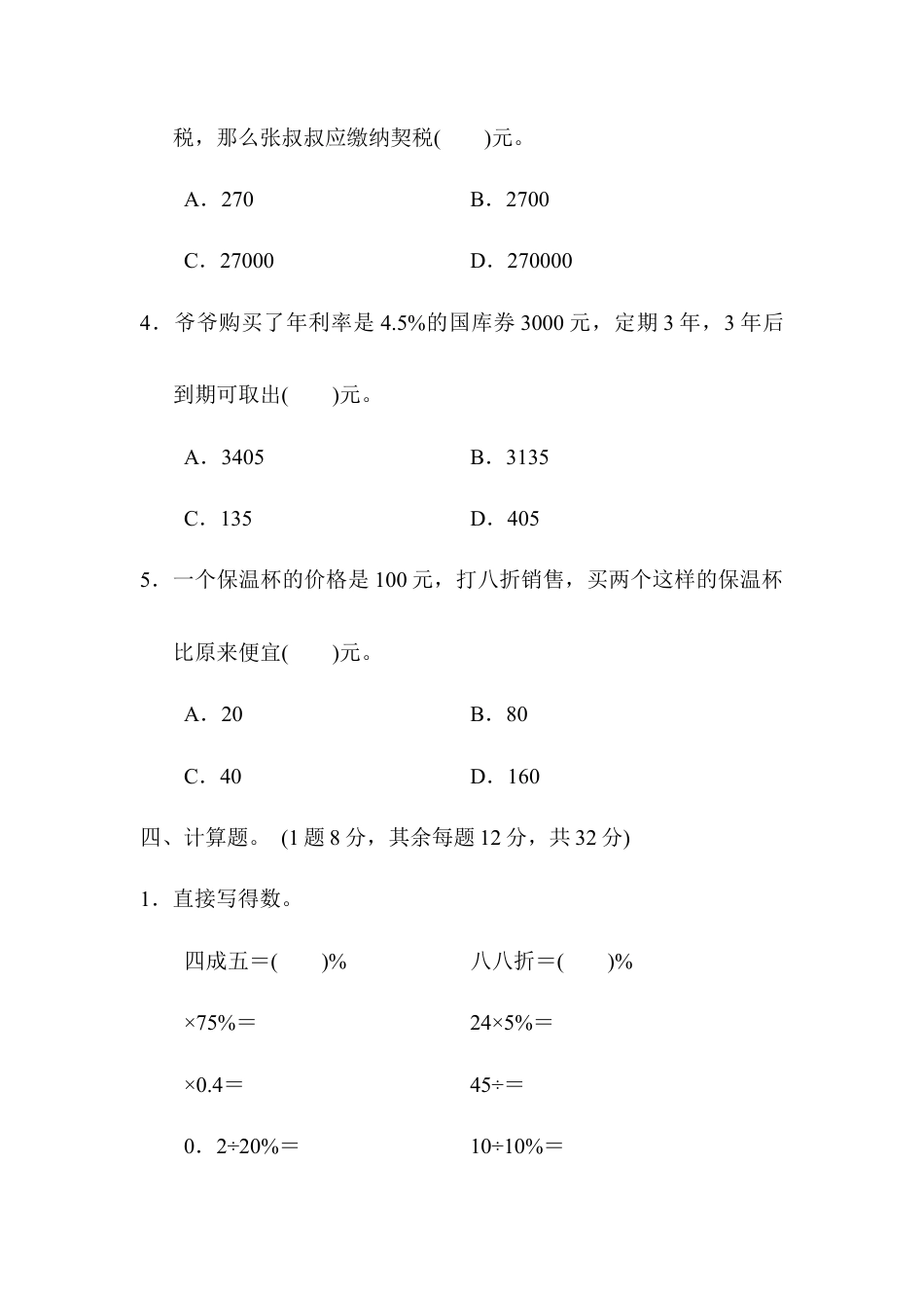 数学六年级下-教材过关卷(2).docx_第3页