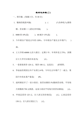 数学六年级下-教材过关卷(2).docx