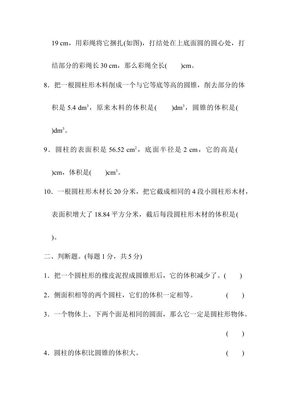 数学六年级下-教材过关卷(3) .docx_第2页