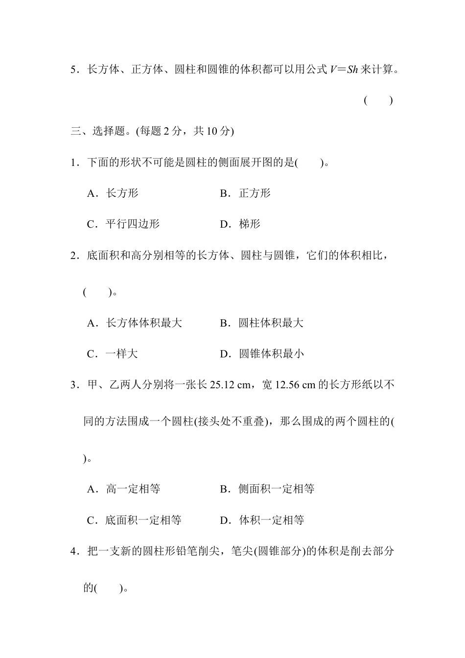 数学六年级下-教材过关卷(3) .docx_第3页