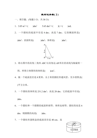 数学六年级下-教材过关卷(3) .docx