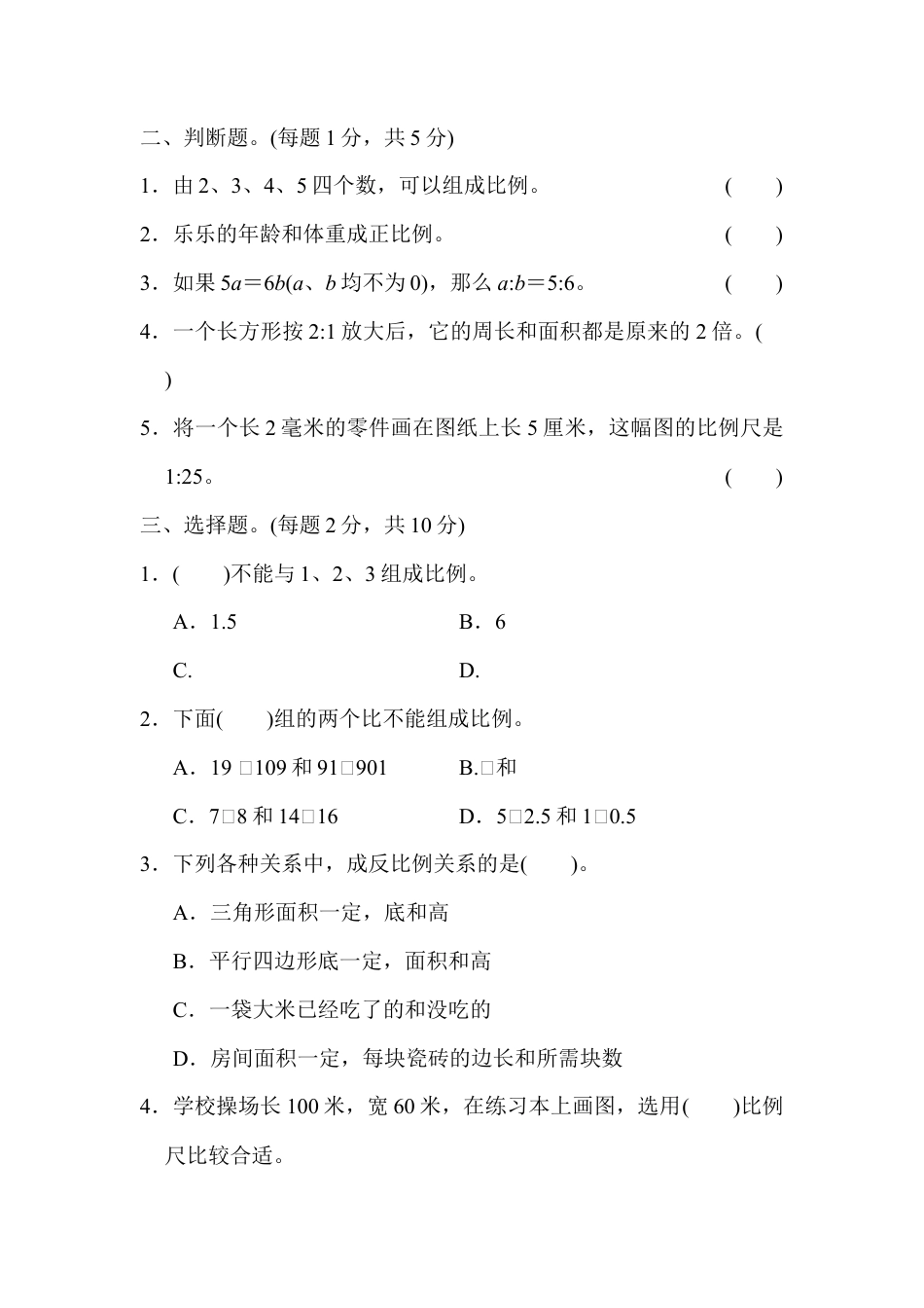 数学六年级下-教材过关卷(4) .docx_第2页