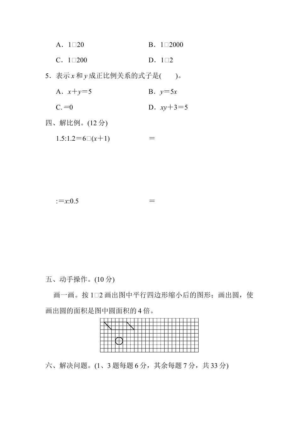 数学六年级下-教材过关卷(4) .docx_第3页