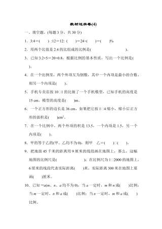 数学六年级下-教材过关卷(4) .docx